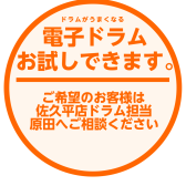 【電子ドラム】お得に購入する方法と選ぶ時に知っておくべきポイント