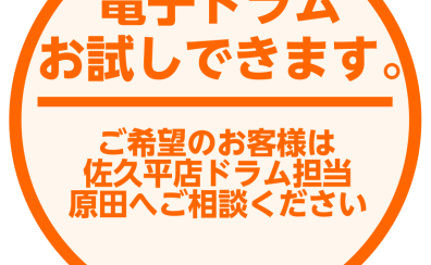 【電子ドラム】お得に購入する方法と選ぶ時に知っておくべきポイント