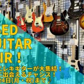 【11/24(月・祝)まで！】中古エレキギターフェア開催中です！