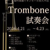 【4/21～23開催】トロンボーン最高峰モデルが集結！ヤマハ・Bach特別試奏会＆マウスピース相談会