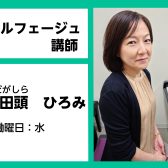 【ソルフェージュ教室講師紹介】野田頭　ひろみ