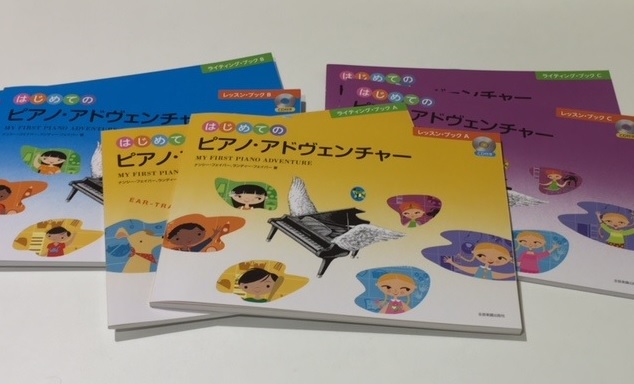 【楽譜】はじめてのピアノ・アドヴェンチャー
