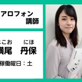 【音楽教室】話題の楽器！エアロフォン教室でレッスン始めませんか？？