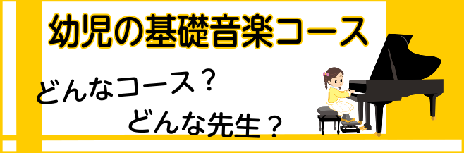 春に向けて習い事をご検討中の保護者の皆様へ～こどものためのピアノレッスンをご紹介～