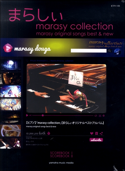 【楽譜】まらしぃmarasy collection「初回数量限定版」入荷しました！