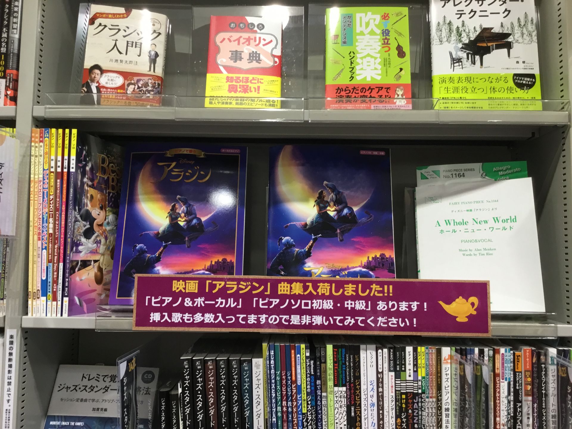 楽譜 映画 アラジン ピアノ曲集入荷しました 札幌クラシック店 店舗情報 島村楽器