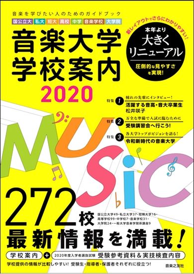 【楽譜】揃えました！音楽学校・受験対策コーナー！