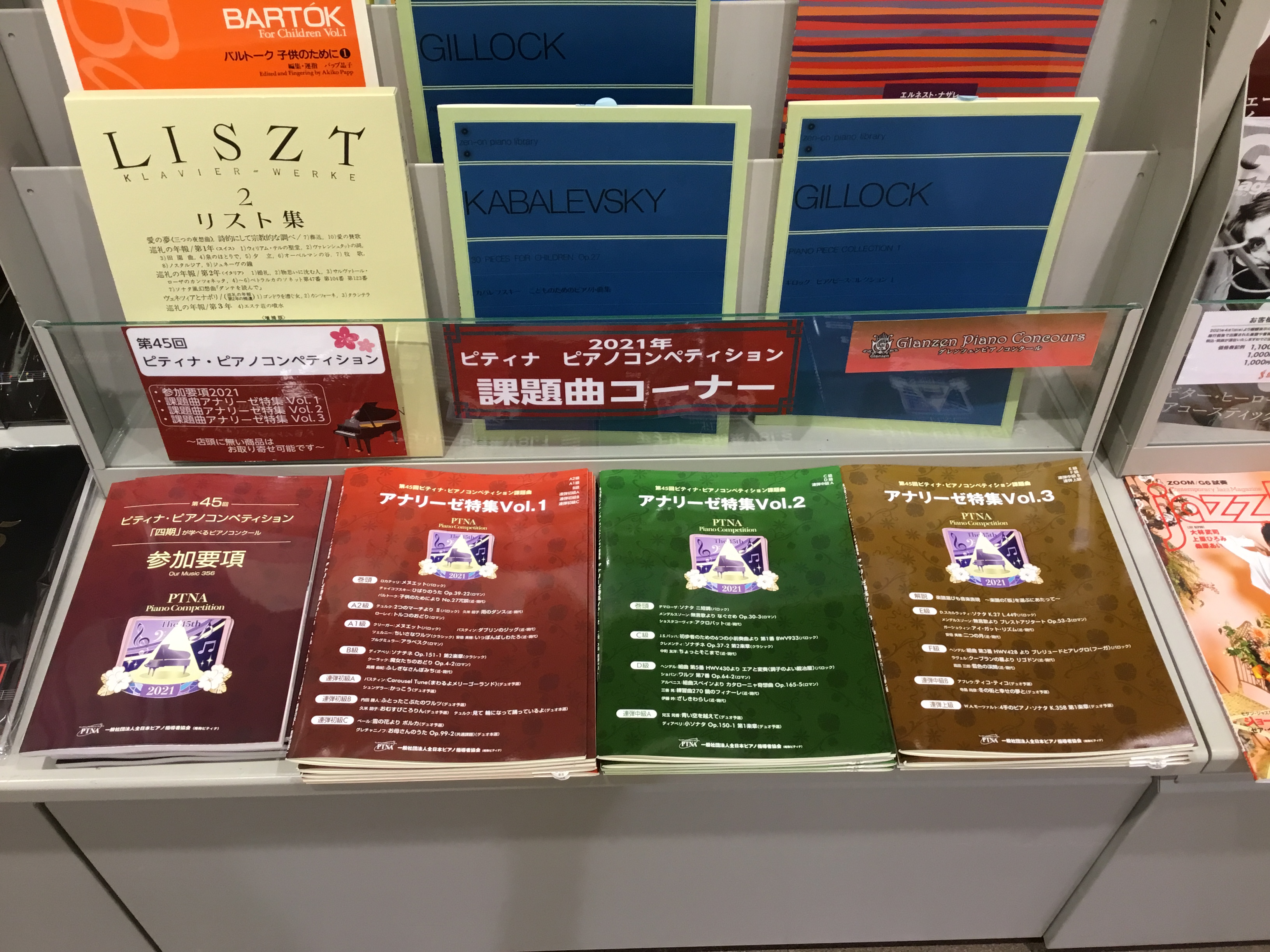 楽譜 第45回ピティナ ピアノコンペティションコーナー 札幌クラシック店 店舗情報 島村楽器