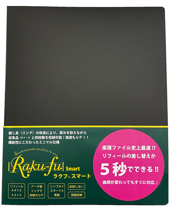 【新入荷】数量限定 リフィール増加パック 楽譜ファイル「Raku-fu Smart(ラクフ スマート)」入荷！