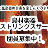 札幌ストリングスサークルのご案内