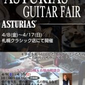 ASTURIASフェアフォークギター展示ラインナップ