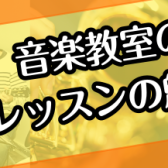 島村楽器のグループレッスンをご紹介♪