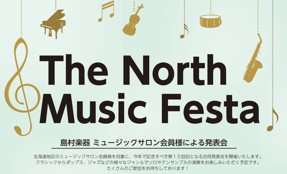 *北海道のミュージックサロン会員様が集結！夢のステージでの演奏 非常に良い音響設備とホールで、様々なプロの演奏家のコンサートにも使用されている、札幌コンサートホールKitara。]]北海道の島村楽器札幌ステラプレイス店、札幌クラシック店、札幌平岡店、釧路店の[http://www.shimamura […]