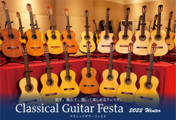 クラシックギターフェスタ2022’Winter　札幌会場イベント紹介！(2022/12/16～12/18)
