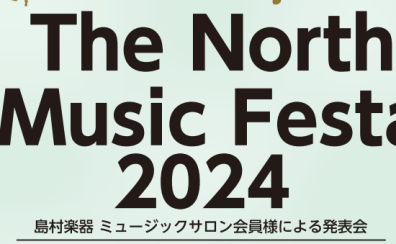 The North Music Festa 2024 ～2月1日よりチケット販売開始！～