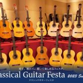 クラシックギターフェスタ2023’Summer札幌会場イベント紹介！(2023/6/16～6/18)
