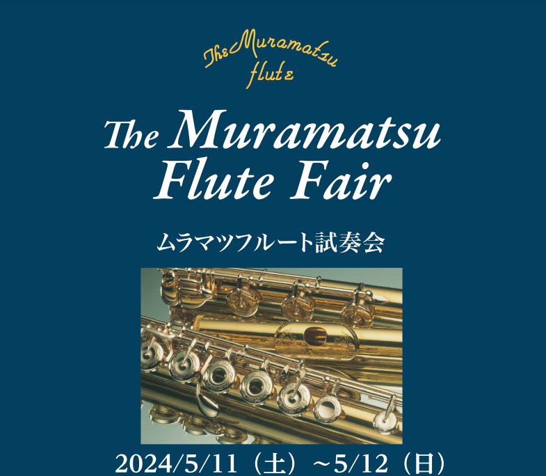 CONTENTS展示ラインナップイベントのご案内ムラマツフルートフェア開催します！ 皆さまこんにちは!札幌クラシック店フルートインストラクターの水合です。2025年5月10日(土)～11日(日)の2日間でムラマツフルートフェアを開催いたします!!たくさんのムラマツフルートを展示するのと同時に、当社フ […]