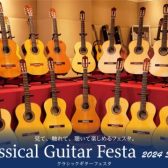 クラシックギターフェスタ2024’summer札幌会場イベント紹介！(2024/6/7～6/9)