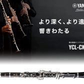 〈YAMAHA〉島村楽器オリジナルクラリネット　　　　　　　　　　　　　　　　　　　　YCL-CXLCE発売記念イベント開催！2025/6/28(土)