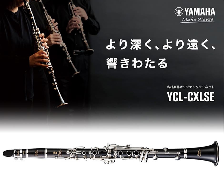 島村楽器オリジナルクラリネットYCL-CXLCE発売を記念したイベントを開催します！コンサートではYCL-CXLCEの魅力をご紹介✨ CONTENTSコンサート＆レッスンクラリネット調整会コンサート＆レッスン Concert-コンサート- クラリネットLesson-レッスン- クラリネット調整会 ( […]