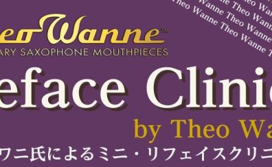 【TheoWanne】2025/11/2(日)セオワニ氏来日記念 マウスピースリフェイス＆試奏・展示会