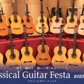 クラシックギターフェスタ2025’Winter札幌会場イベント紹介！(2025/12/19～12/21)