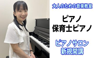 【インストラクターインタビュー】長谷田 亜美 ピアノ・保育士ピアノサロン
