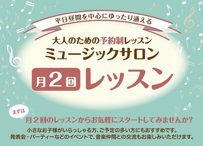 忙しい方でもピアノ・ヴァイオリンを始められる？！♪『月2レッスンコース』【札幌市清田区 ピアノ教室・ヴァイオリン教室】