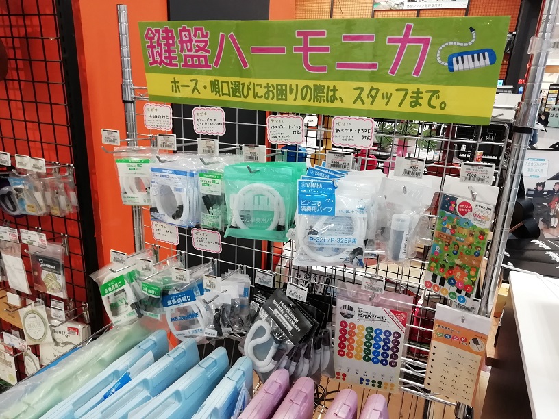 島村楽器イオンモール札幌平岡店では、各メーカーの売れ筋を中心に、鍵盤ハーモニカのホース（唄口）や、鍵盤ハーモニカ本体を販売しています。 お持ちの鍵盤ハーモニカのメーカー・型番から、対応機種をご確認いただき、適合するものをご購入ください。 [#A:title=唄口] | [#B:title=鍵盤ハーモ […]