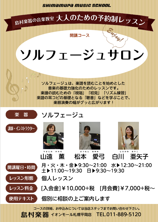 【札幌市清田区平岡音楽教室】　大人のための『ソルフェージュサロン』開講！