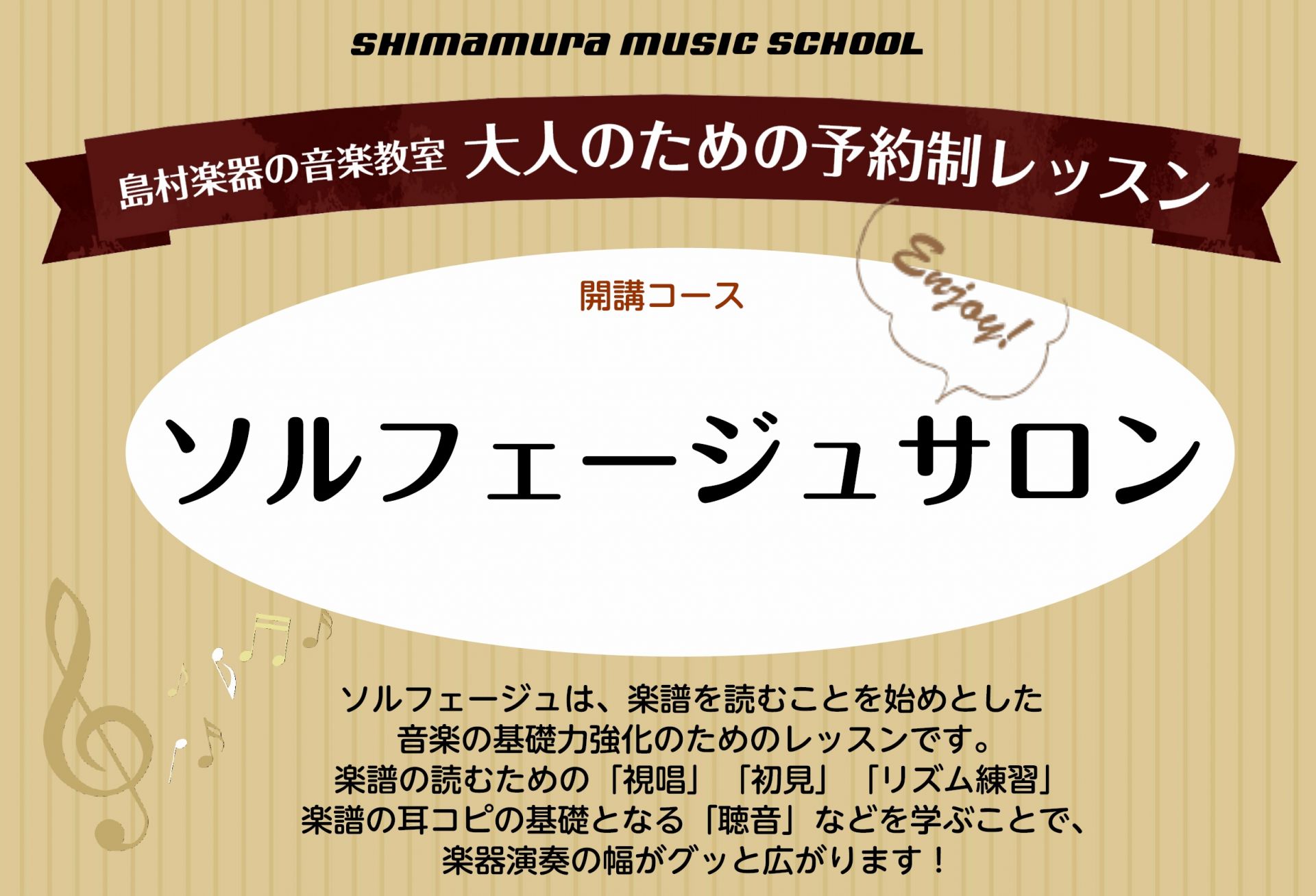 音楽の基礎を身に付ける、大人のためのソルフェージュレッスン。音楽大学を目指す方の受験対策はもちろん、趣味で音楽を続けている方にもおススメです。予約制の個人レッスンですので、ご自身のペースに合わせて、楽器のレッスンとの組み合わせでも通いやすいコースです。 *ソルフェージュサロン 概要 |*インストラク […]