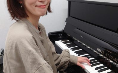 【大人のための予約制ピアノ教室】ピアノ・保育士・ソルフェージュコースインストラクター紹介　松本　愛弓
