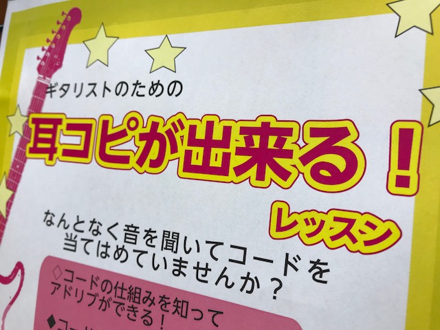 *ギタリスト向けソルフェージュサロン 皆さん、「ソルフェージュ」という言葉は聞いたことがありますか？]]ソルフェージュは楽譜をよむことを始めとした音楽の基礎力強化のレッスンです。]]こちらの音楽教室では、もう少し幅広く、]]耳コピが出来るようになりたい！]]リズムが取れるようになりたい！]]コード進 […]