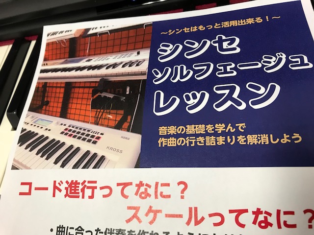 *シンセを使う人におすすめ！ソルフェージュレッスン シンセを使う皆さん、ご自身で作曲や演奏をしていて壁にぶつかることはありませんか？]]なんとなく自己流でやっていているから、コードやスケールが色々あるという事は知っているけれど、本を見てみてもなんだか難しそうでさっぱり・・・]]もっと音楽の知識を身に […]