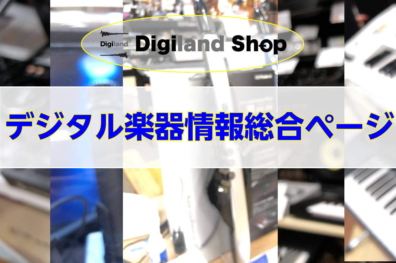 【5/15DTM情報総合ページ更新】 [https://info.shimamura.co.jp/digital/?_ga=2.133126285.2010036049.1537243379-1134851827.1537243379:title=] Digiland Shop担当の佐久間です！ 「 […]