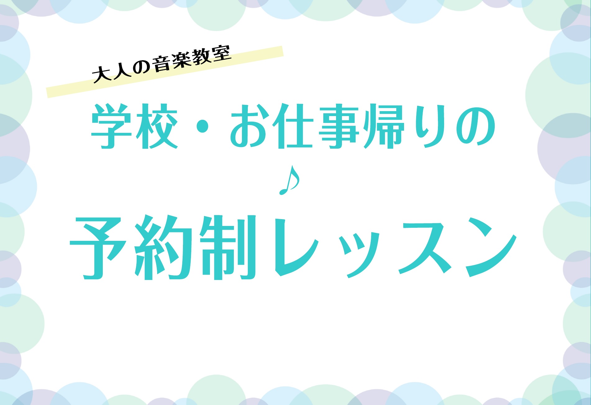 【イオンモール札幌平岡店内、大人の音楽教室】お仕事、学校の帰りに気軽にレッスン