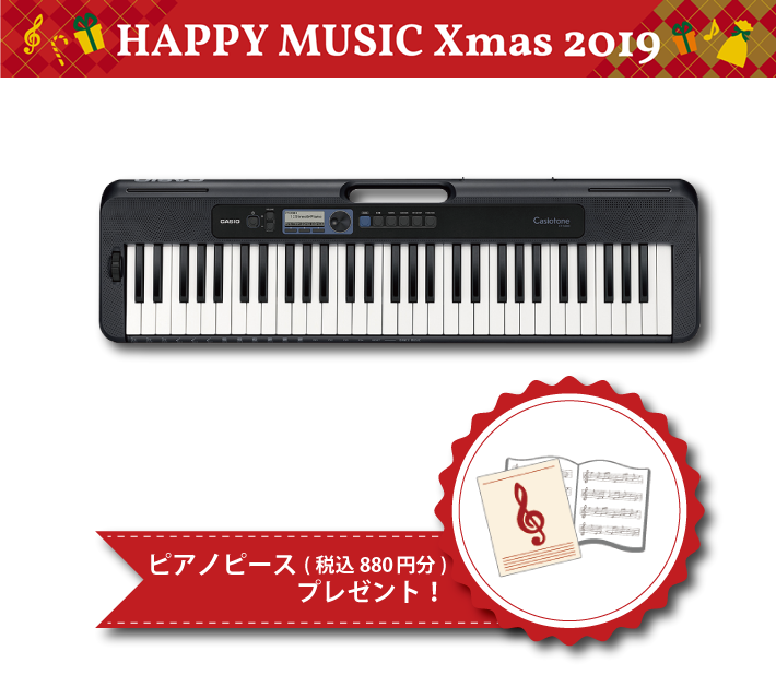 クリスマスプレゼントになキーボードを選ぶなら札幌平岡店へ！