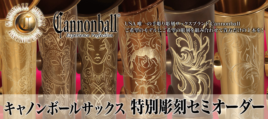 **Cannonballサックス セミオーダー受注開始 **セミオーダー受付モデル ***Big Bell Stone Series（ビッグベルストーンシリーズ） |*加工可能モデル| |A5-L、T5-L（ゴールドラッカー）]]A5-B、T5-B（ブラックニッケルメッキ）]]A5-BS、T5-BS […]