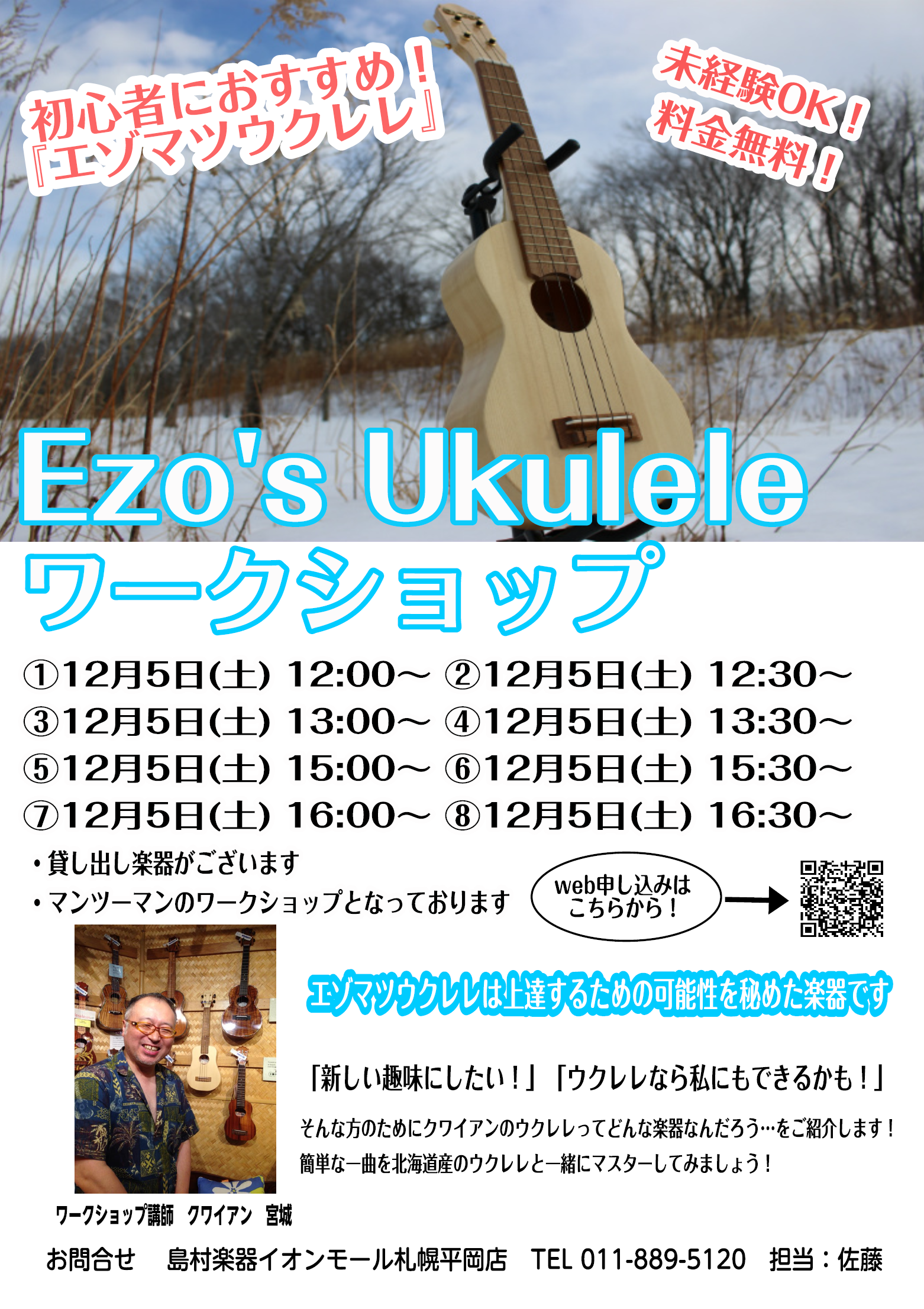 ※時間変更になりました※12時から15時まで！クワイアンウクレレ イベント第2弾！
