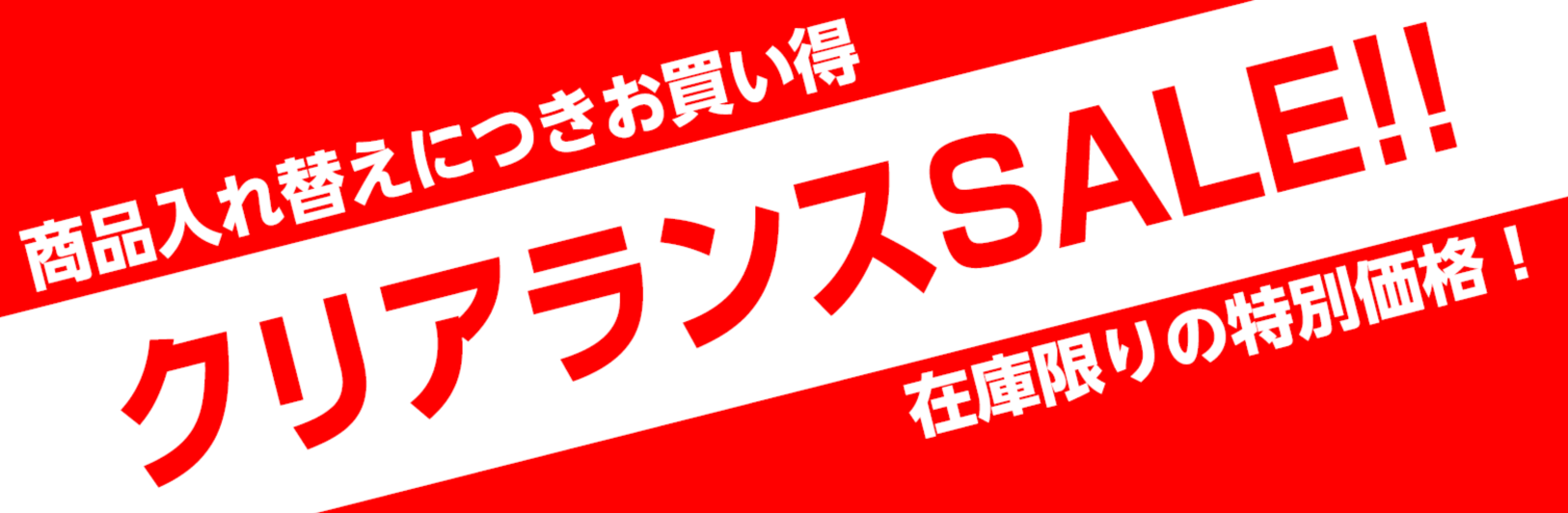 【一台限定特別価格！】管楽器クリアランスセール開催！