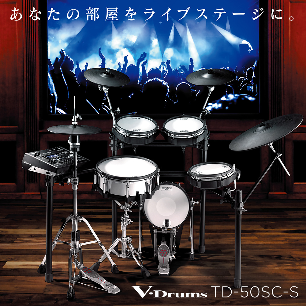 電子ドラム】Roland TD-50シリーズ価格改定（値下げ！）｜島村楽器