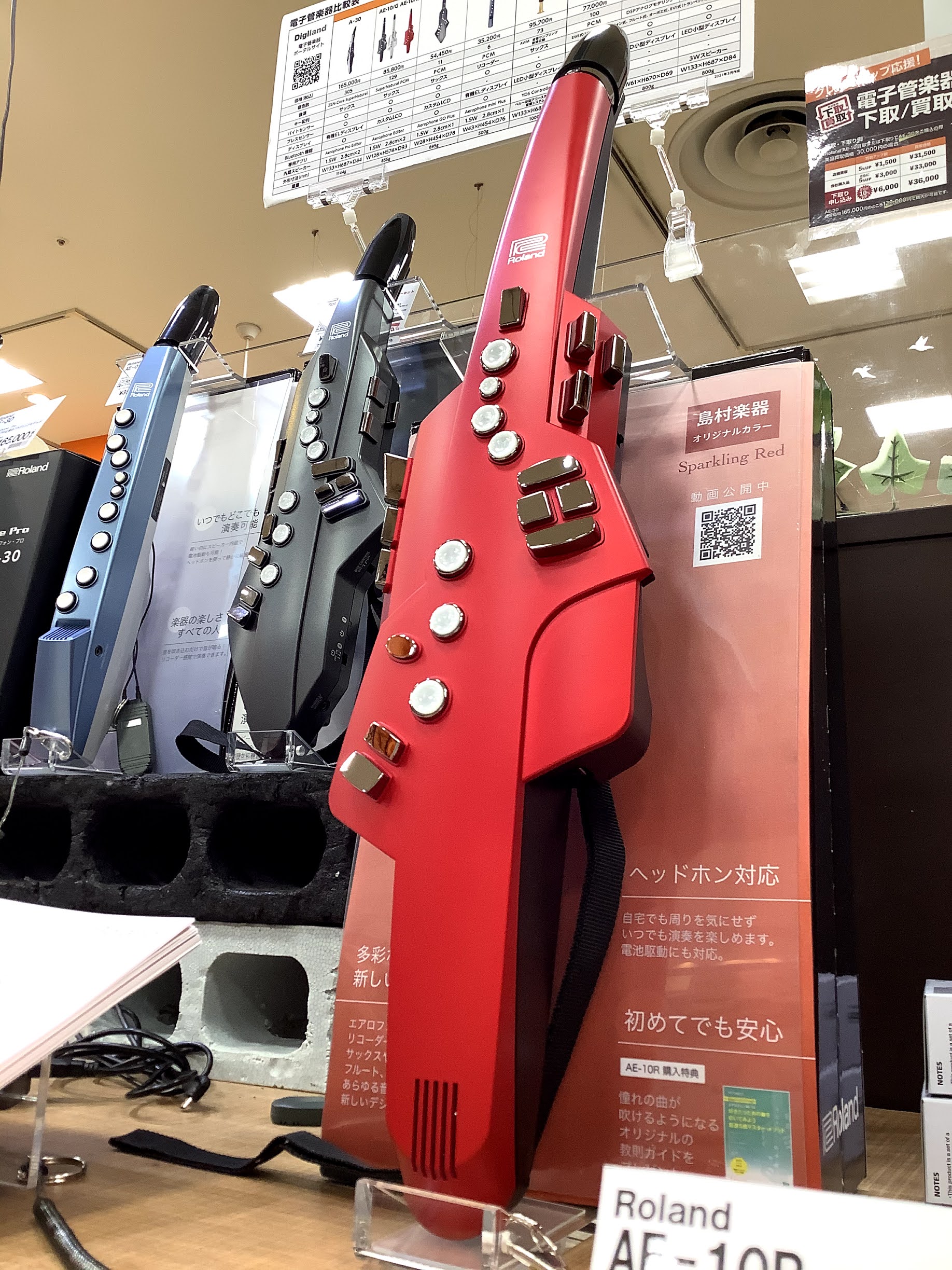 *Aerophone 『AE-10R』 Roland(ローランド)から大人気ウィンドシンセ（電子管楽器）「エアロフォン」の島村楽器の限定カラー(スパークリングレッド)モデル「AE-10R」が4/2(金)に発売されました。 詳しくはコチラ➀⇒[https://info.shimamura.co.jp/ […]