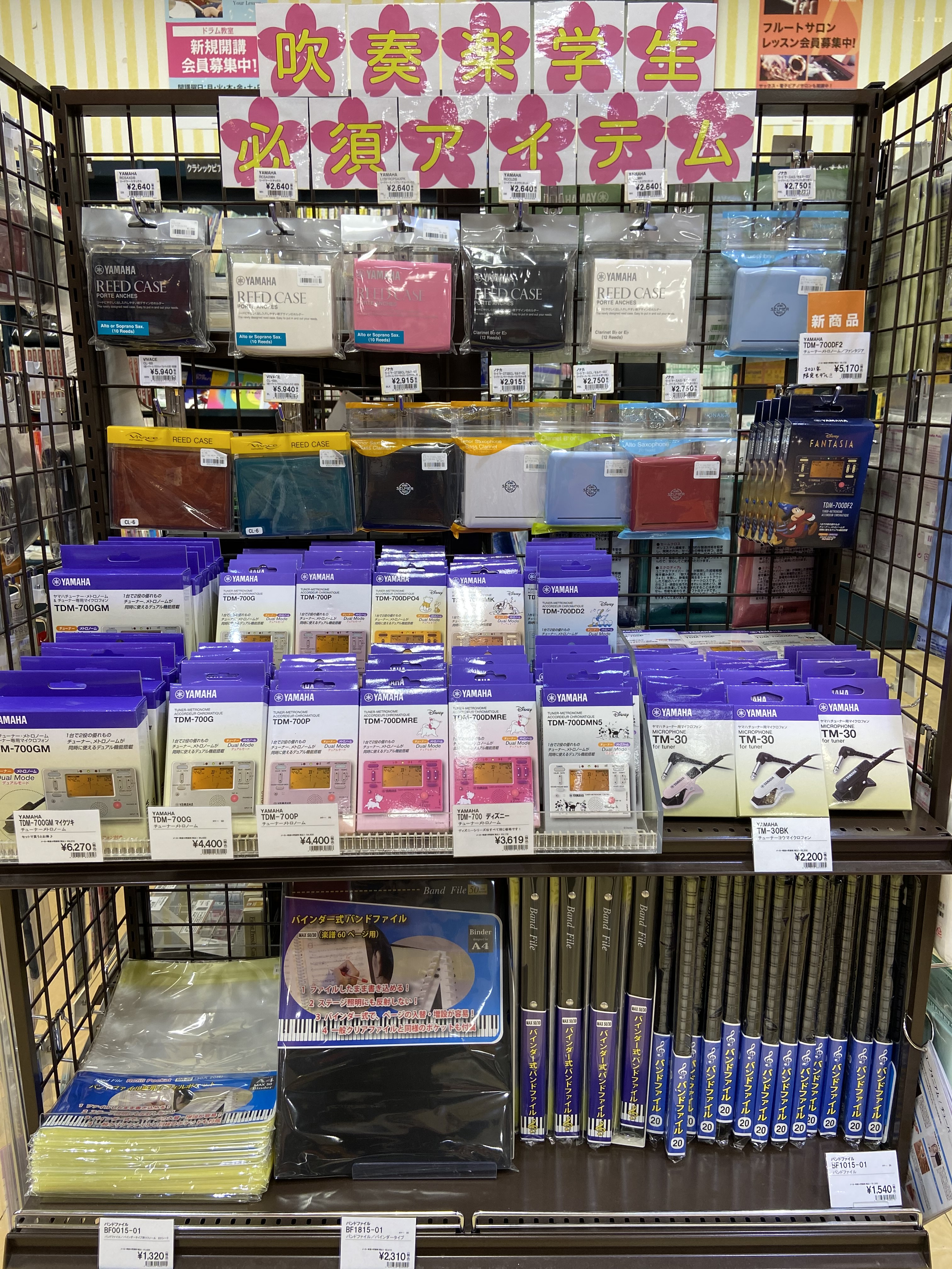 吹奏楽部員の必須アイテム！大量入荷しております！