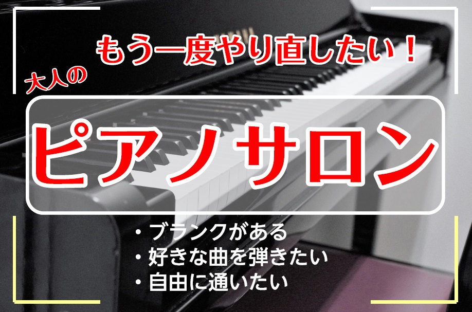 *ブランクがあるけれど、もう一度ピアノを弾きたい！ こんにちは！ピアノインストラクターの[https://www.shimamura.co.jp/shop/sapporo-h/instructor/20180310/1811:title=山遠]です。]] むかしピアノを習っていたけれど途中でやめてし […]