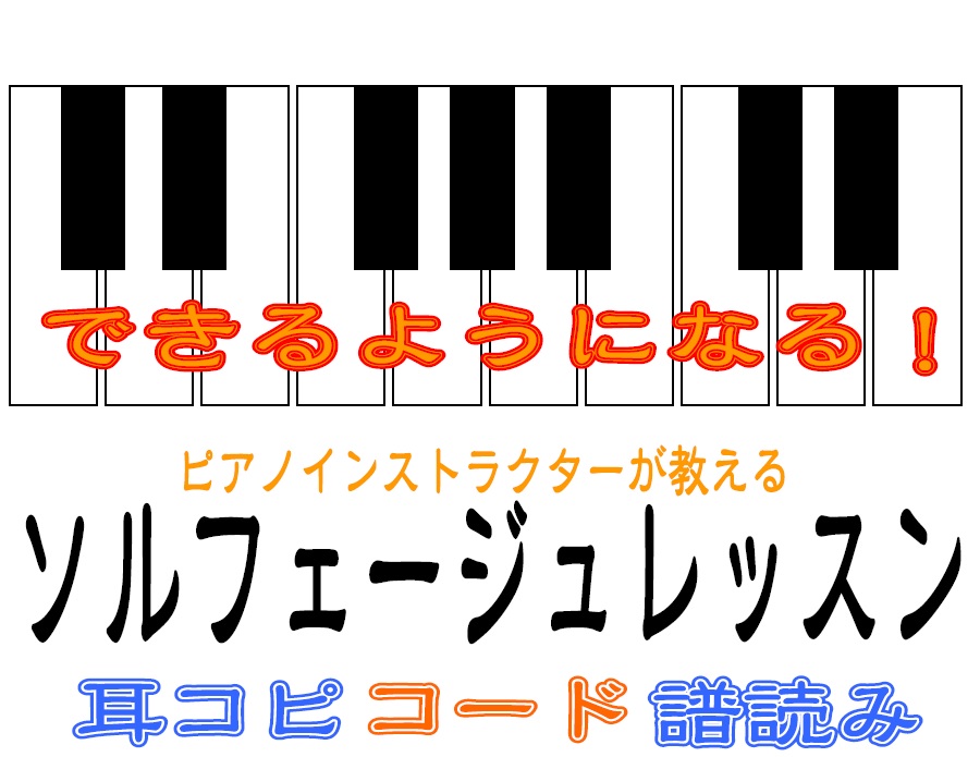 *楽譜が読めるようになるレッスンとは？ [#a:title=ソルフェージュとは] [#b:title=こんな方におすすめ！こんなことが出来るようになる！] [#c:title=インストラクターより一言] [#d:title=オンラインレッスンでも受講可能！] [#e:title=レッスンコースご案内 […]