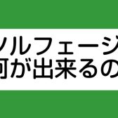 ソルフェージュで楽器演奏をレベルアップ！