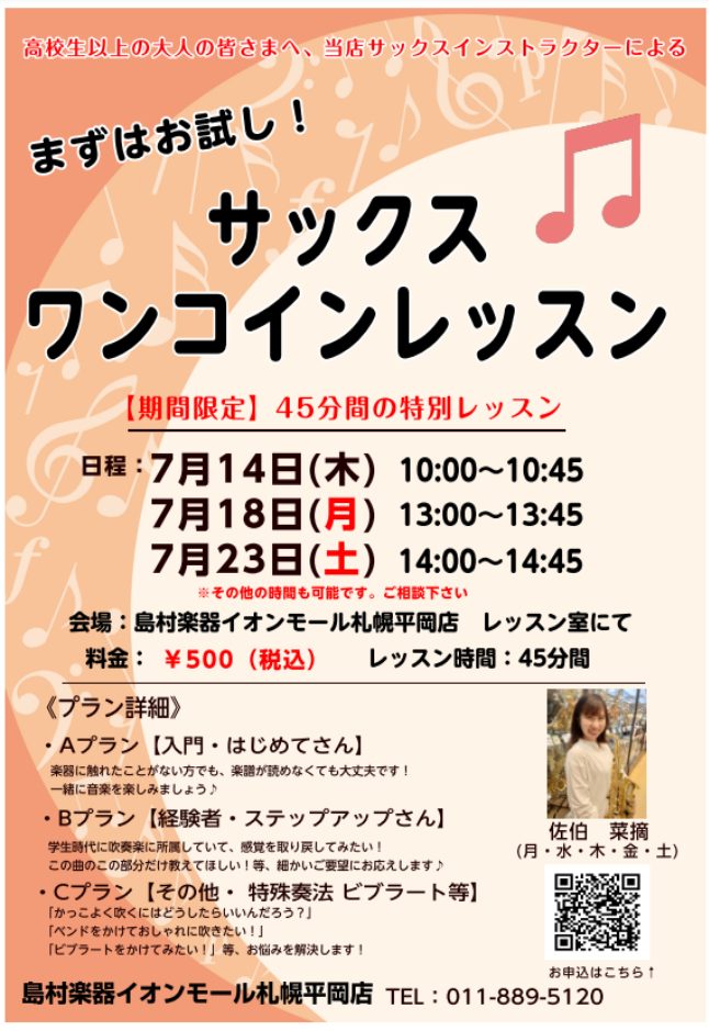 期間限定でワンコインレッスン開催いたします！ まずはお試しでレッスンを受けてみませんか？楽器がなくても大丈夫です！こちらの備品楽器でレッスンできますので手ぶらで受けれます♪ CONTENTSイベント詳細こんな方におすすめです！！お申込み方法イベント詳細 インストラクターの詳細はこちらから！ こんな方 […]