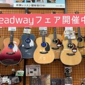 Headway 45周年　フェア開催中！！【8/1~9/30】