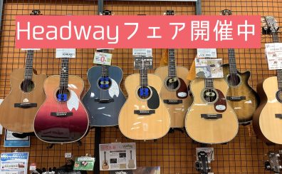 Headway 45周年　フェア開催中！！【8/1~9/30】