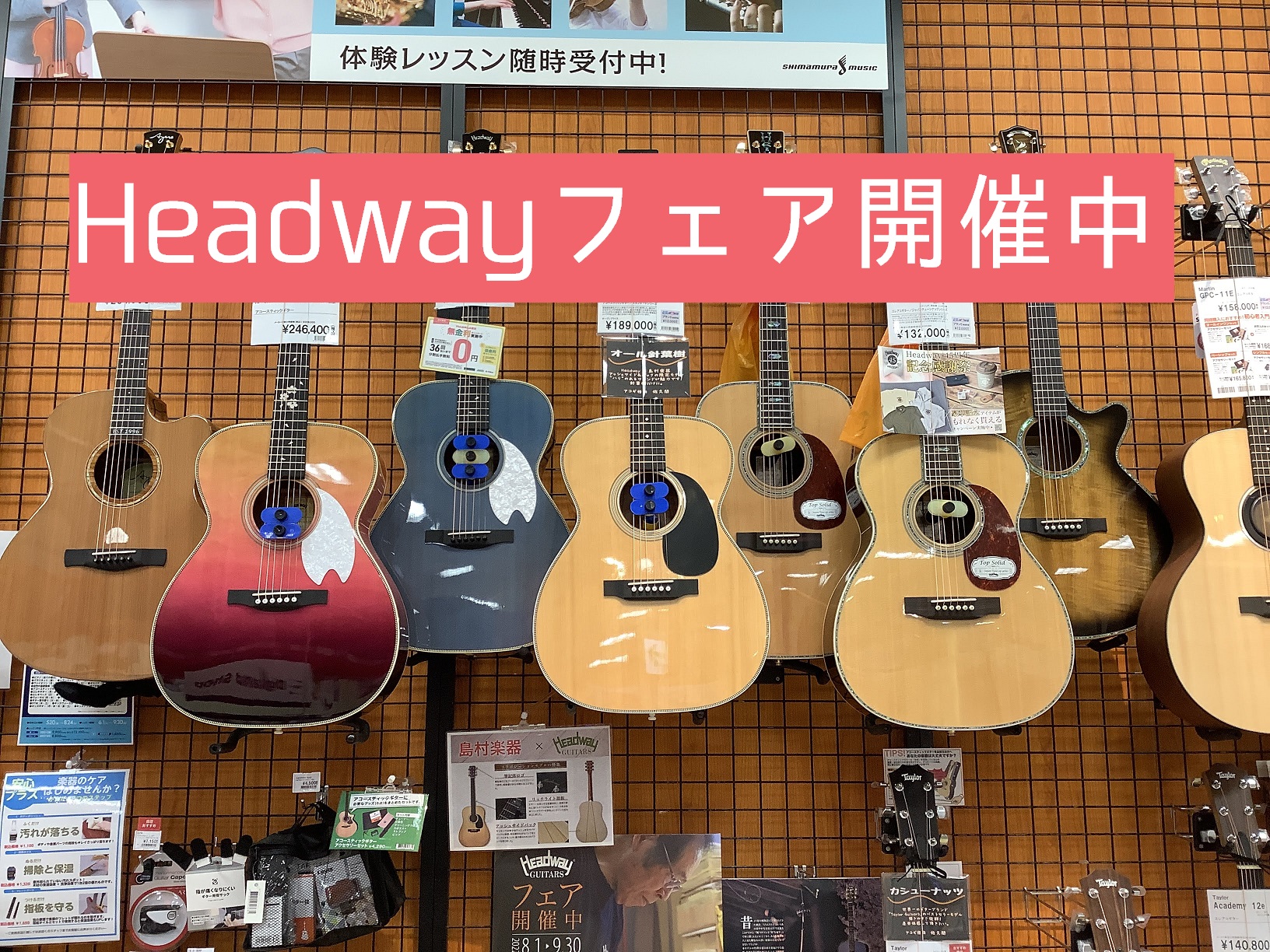 島村楽器 イオンモール札幌平岡店は、Headway45周年フェアの開催店舗です！！ Headwayの商品をご購入の上お申込みいただくと、もれなく上記の特典がもらえます。 普段は店頭に並んでいない商品をご覧いただけるチャンスとなっていますので、是非この機会にご来店をお待ちしております♪ 商品ラインナッ […]